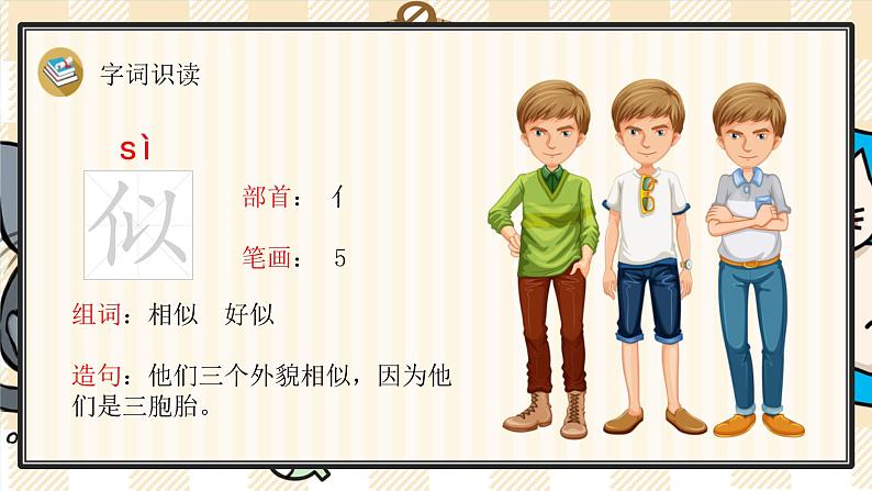 18《古诗二首》游戏互动课件PPT第7页