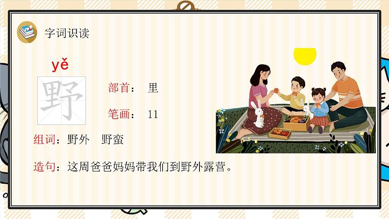 18《古诗二首》游戏互动课件PPT第8页