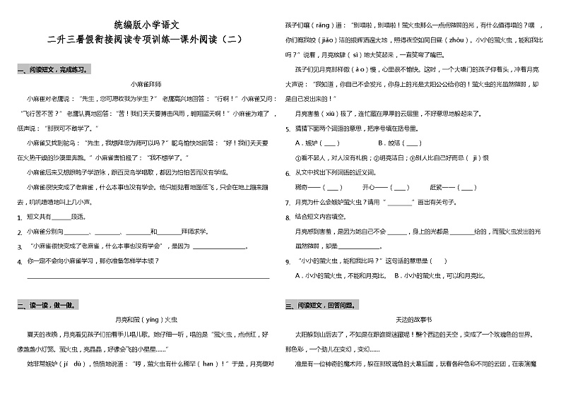 【暑期专项复习】部编版语二年级(二升三)暑假:衔接阅读专项训练—课外阅读(二)(含答案)01