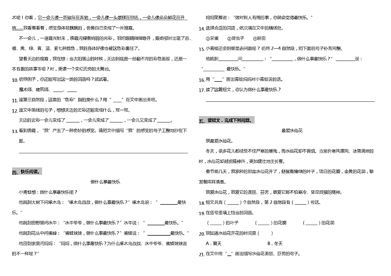 【暑期专项复习】部编版语二年级(二升三)暑假:衔接阅读专项训练—课外阅读(二)(含答案)02