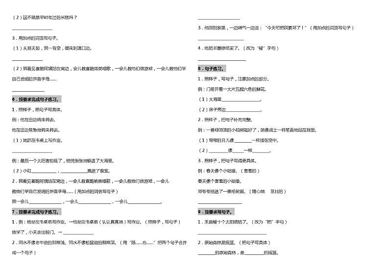 【暑期专项复习】部编版语文二年级(二升三)暑假:句子复习专项(二)(含答案) 练习02