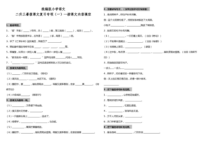 【暑期专项复习】部编版语文二年级(二升三)暑假:课文复习专项(一)—按课文内容填空(含答案) 练习01
