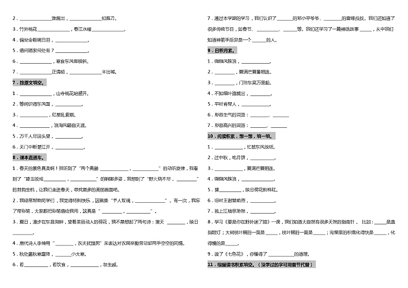 【暑期专项复习】部编版语文二年级(二升三)暑假:课文复习专项(一)—按课文内容填空(含答案) 练习02