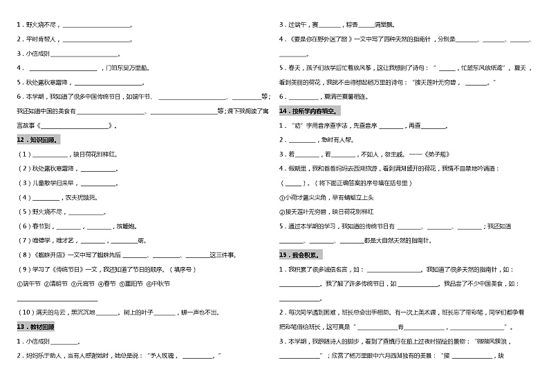 【暑期专项复习】部编版语文二年级(二升三)暑假:课文复习专项(一)—按课文内容填空(含答案) 练习03