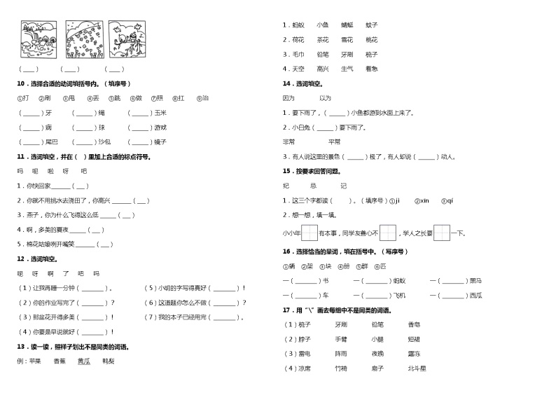 【暑期专项复习】部编版语文一年级（一升二）暑假：字词拼音复习专项（六）（含答案） 练习02