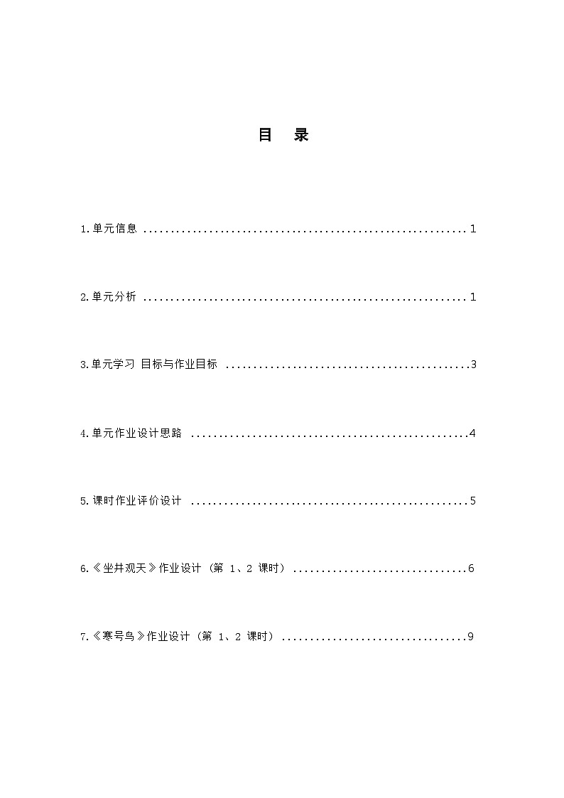部编版语文二上 第5单元(大单元作业设计1)第3页