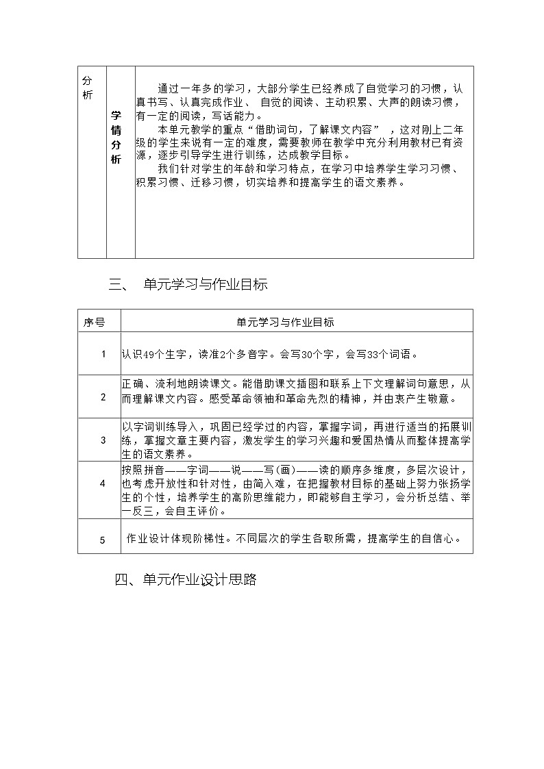 部编版语文二上 第6单元(大单元作业设计1)第2页