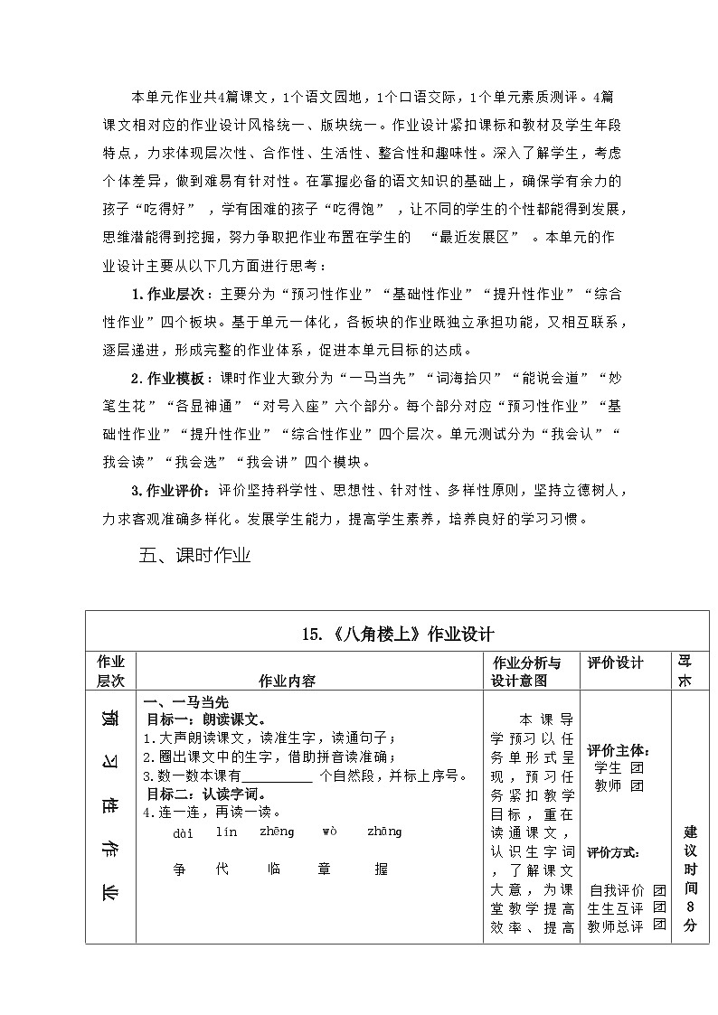 部编版语文二上 第6单元(大单元作业设计1)第3页