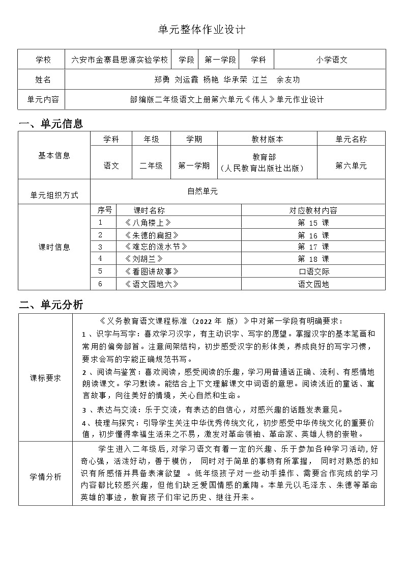 部编版语文二上 第6单元(大单元作业设计3)第2页