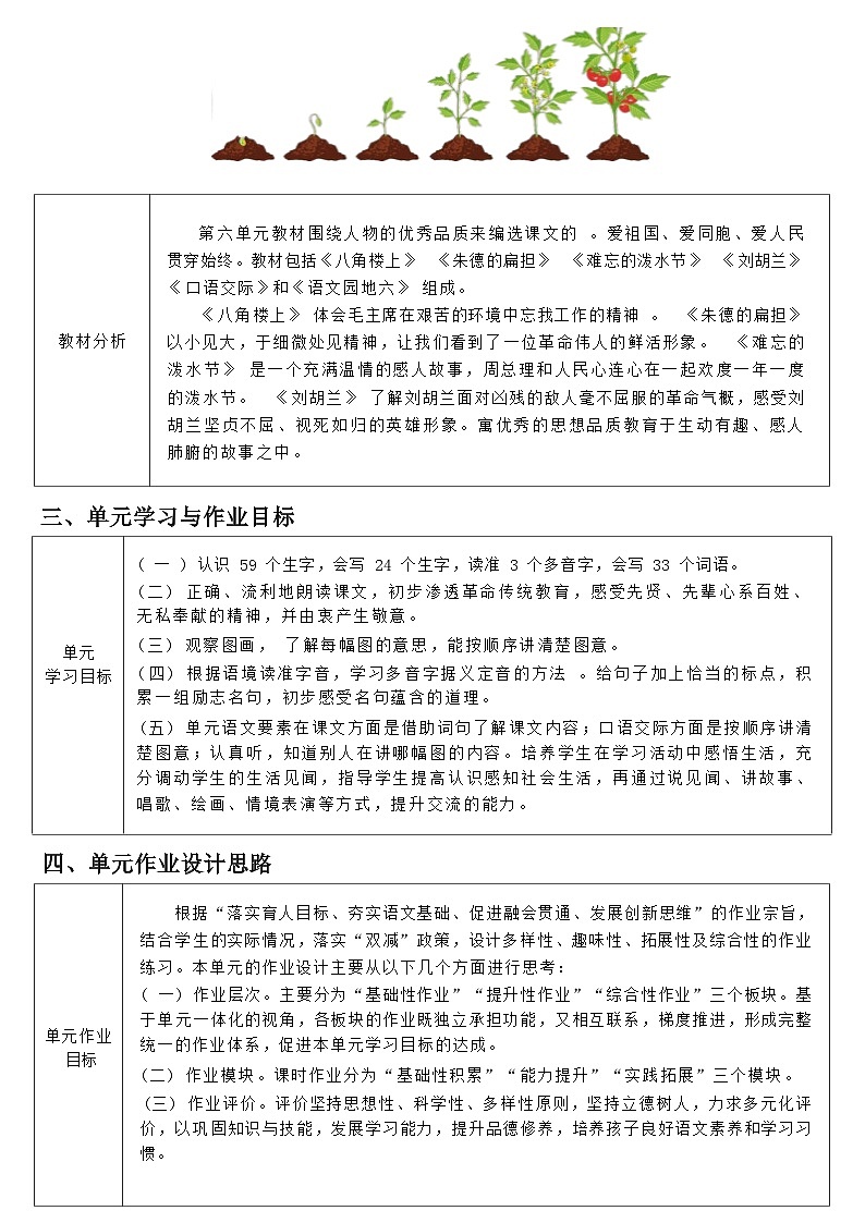 部编版语文二上 第6单元(大单元作业设计3)第3页