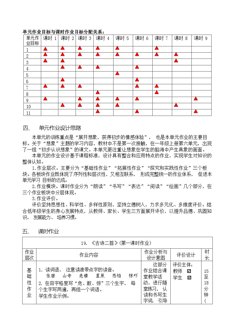 部编版语文二上 第7单元(大单元作业设计)第3页