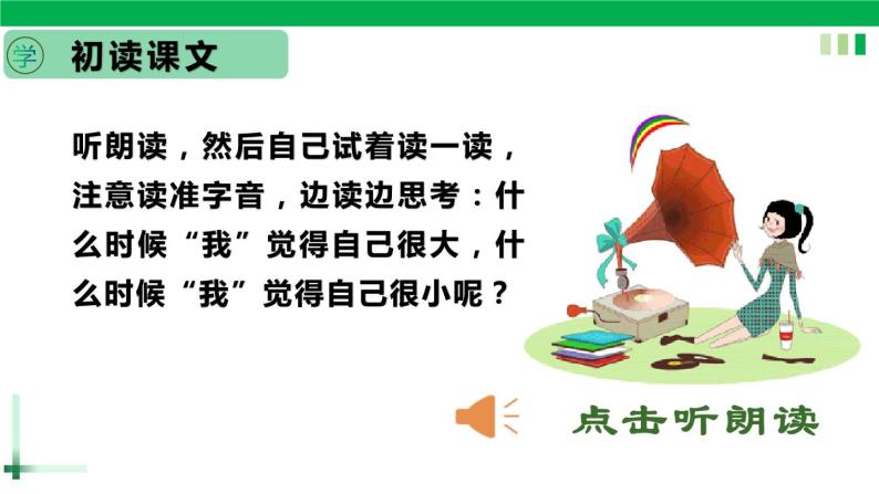 一年级语文上册第七单元课文三《10大还是小》精品同步PPT课件+教案+说课稿+课文朗读+图片素材05