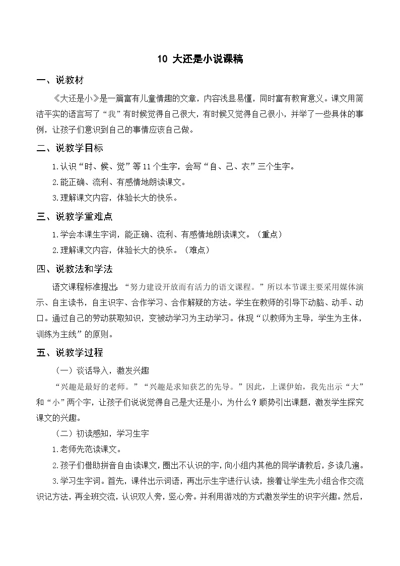 一年级语文上册第七单元课文三《10大还是小》精品同步PPT课件+教案+说课稿+课文朗读+图片素材01