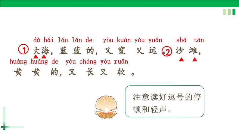 一年级语文上册第七单元课文三《11项链》精品同步PPT课件+教案+说课稿+课文朗读+图片素材06