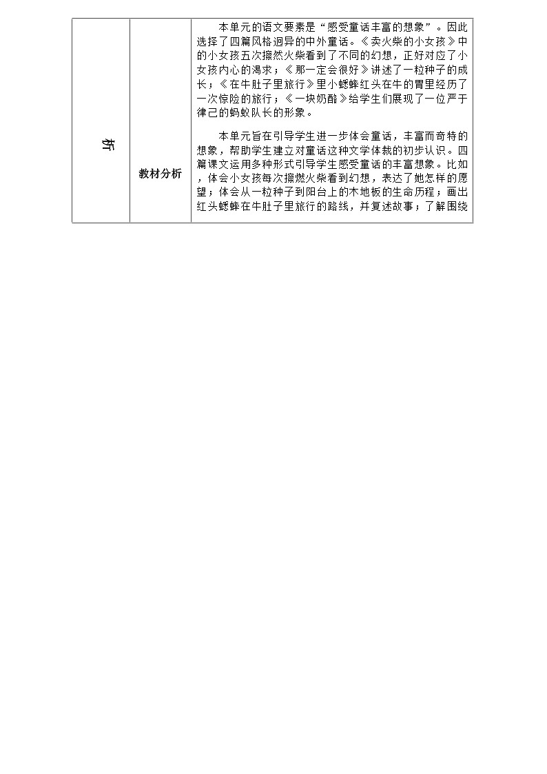 部编版语文三上第3单元(大单元作业设计1)第2页
