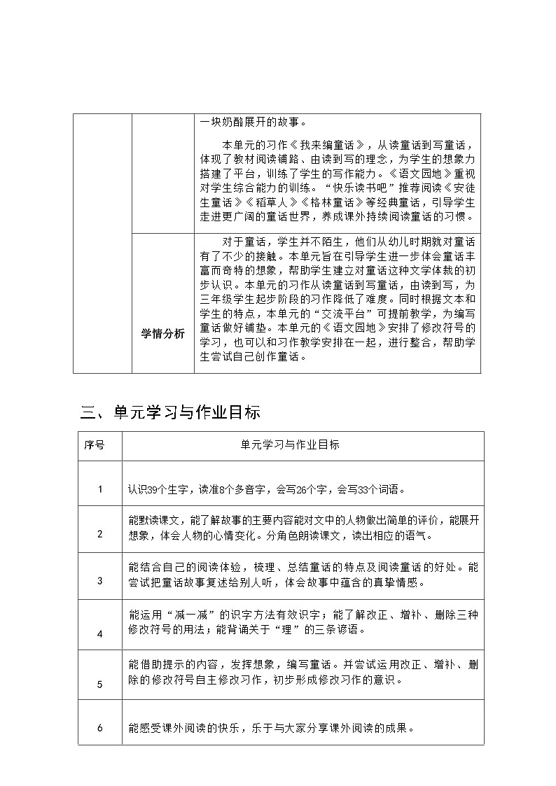 部编版语文三上第3单元(大单元作业设计1)第3页