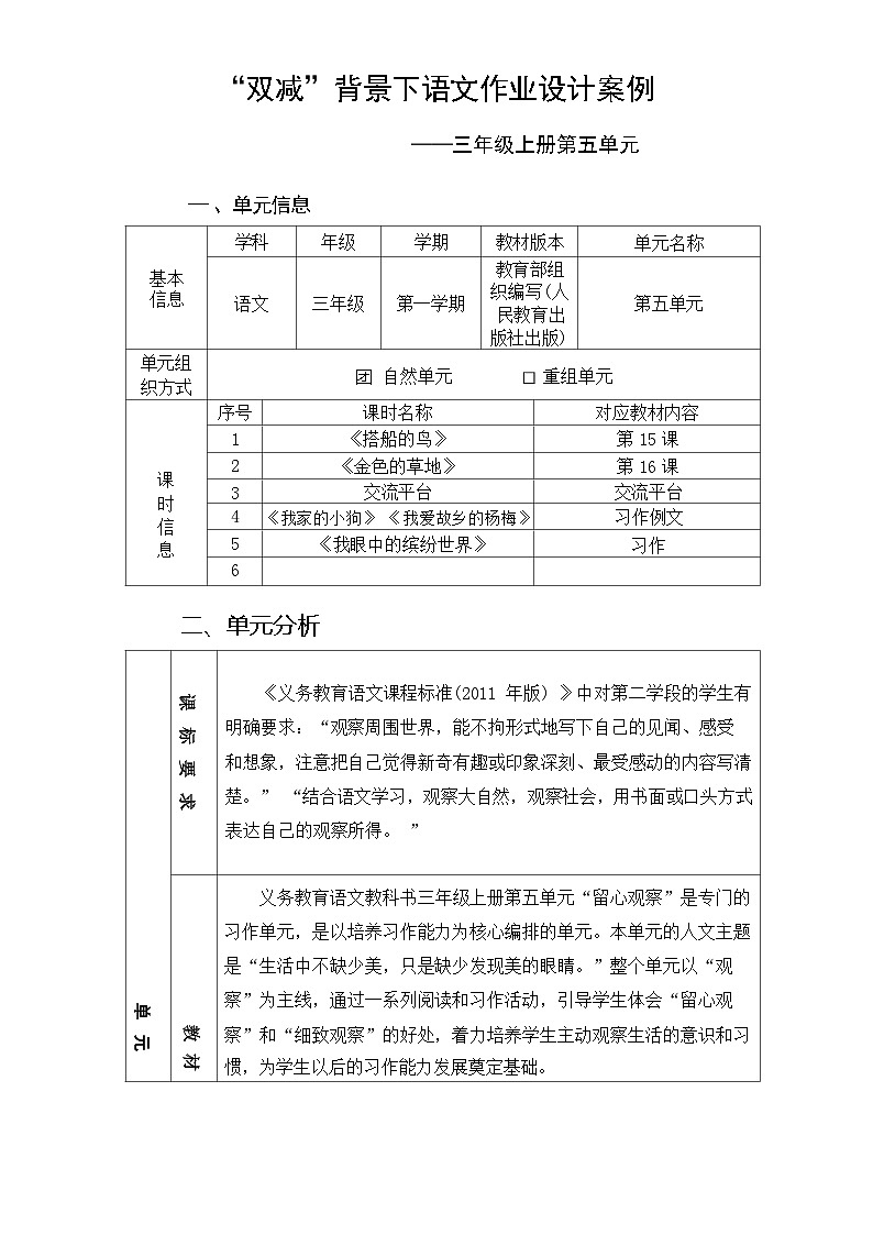 部编版语文三上第5单元(大单元作业设计2)第2页