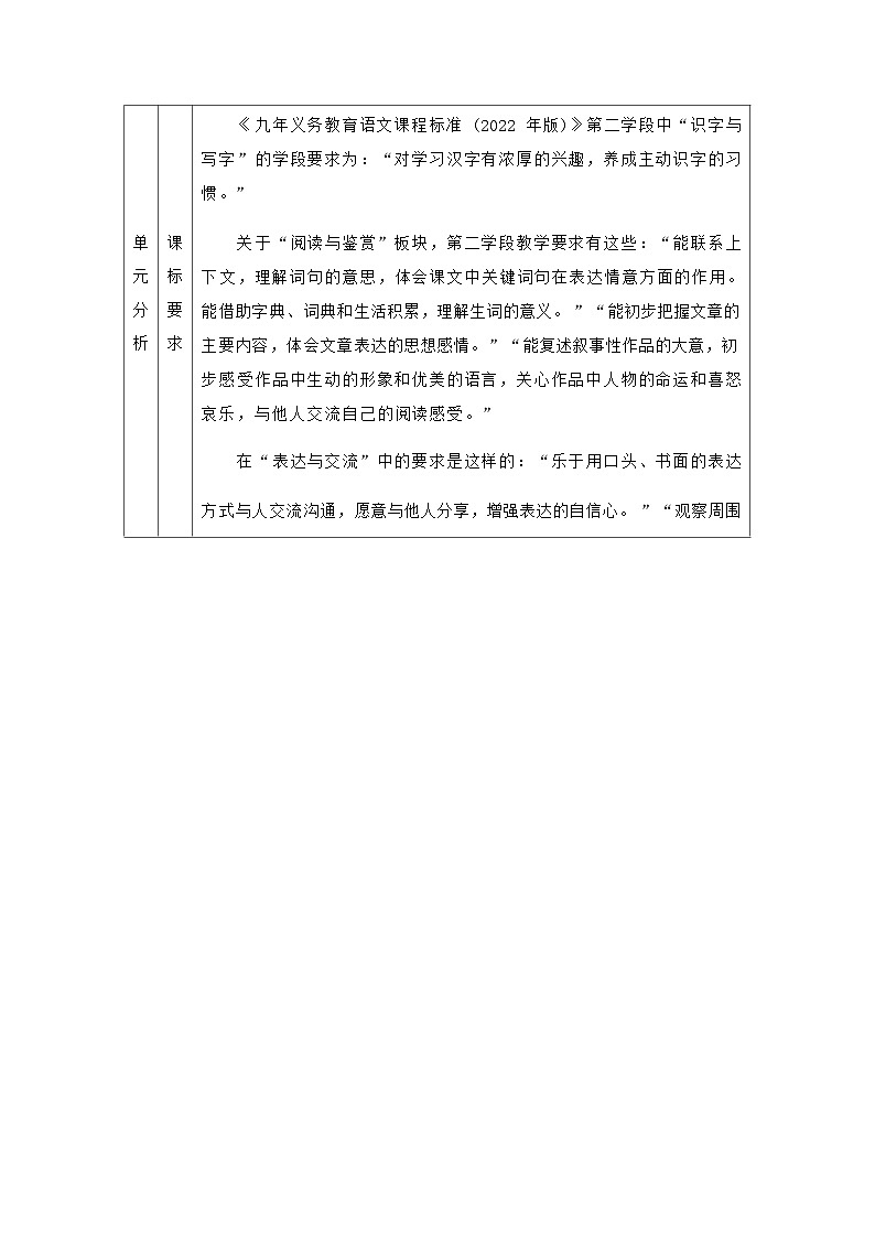 部编版语文三上第6单元(大单元作业设计1)02