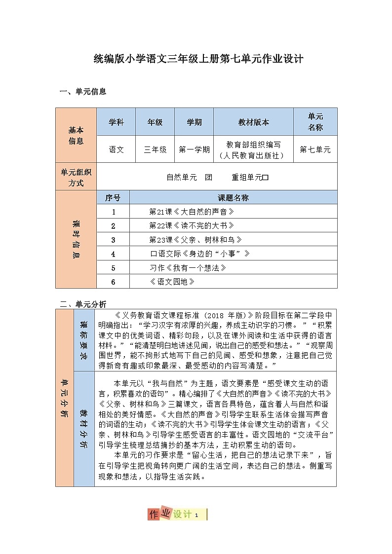 部编版语文三上第7单元(大单元作业设计4)第3页