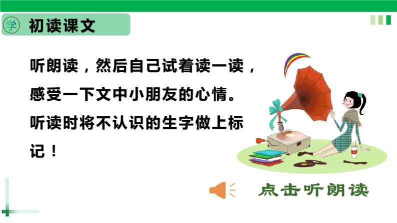 一年级语文上册第七单元课文三《9明天还要远足》精品同步PPT课件+教案+说课稿+课文朗读+图片素材05