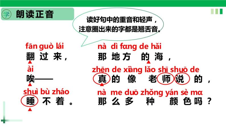 一年级语文上册第七单元课文三《9明天还要远足》精品同步PPT课件+教案+说课稿+课文朗读+图片素材06