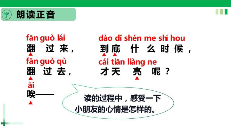 一年级语文上册第七单元课文三《9明天还要远足》精品同步PPT课件+教案+说课稿+课文朗读+图片素材08