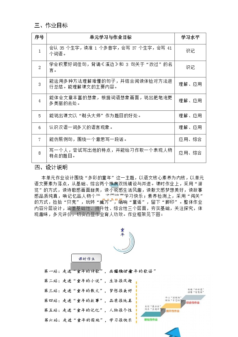 部编版语文三下第6单元(大单元作业设计2)第3页