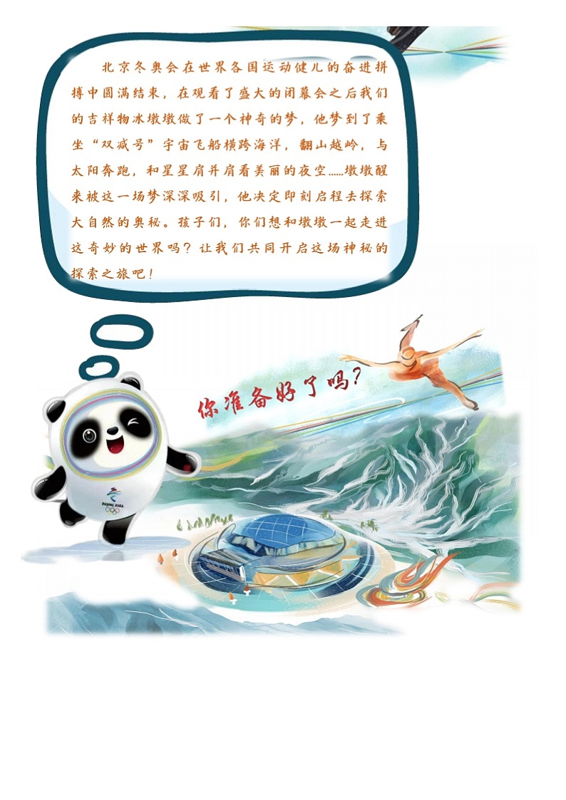 部编版语文三下第7单元(大单元作业设计3)第2页
