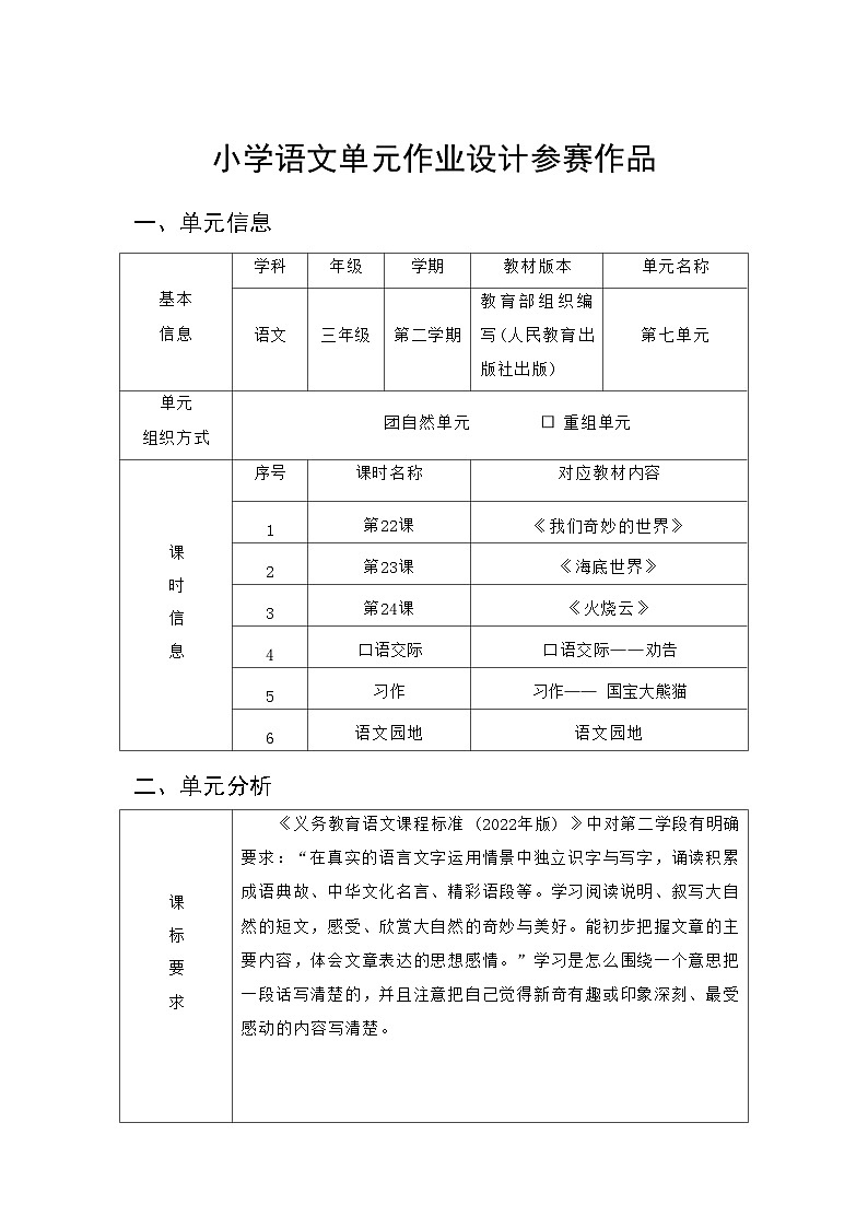 部编版语文三下第7单元(大单元作业设计3)第3页