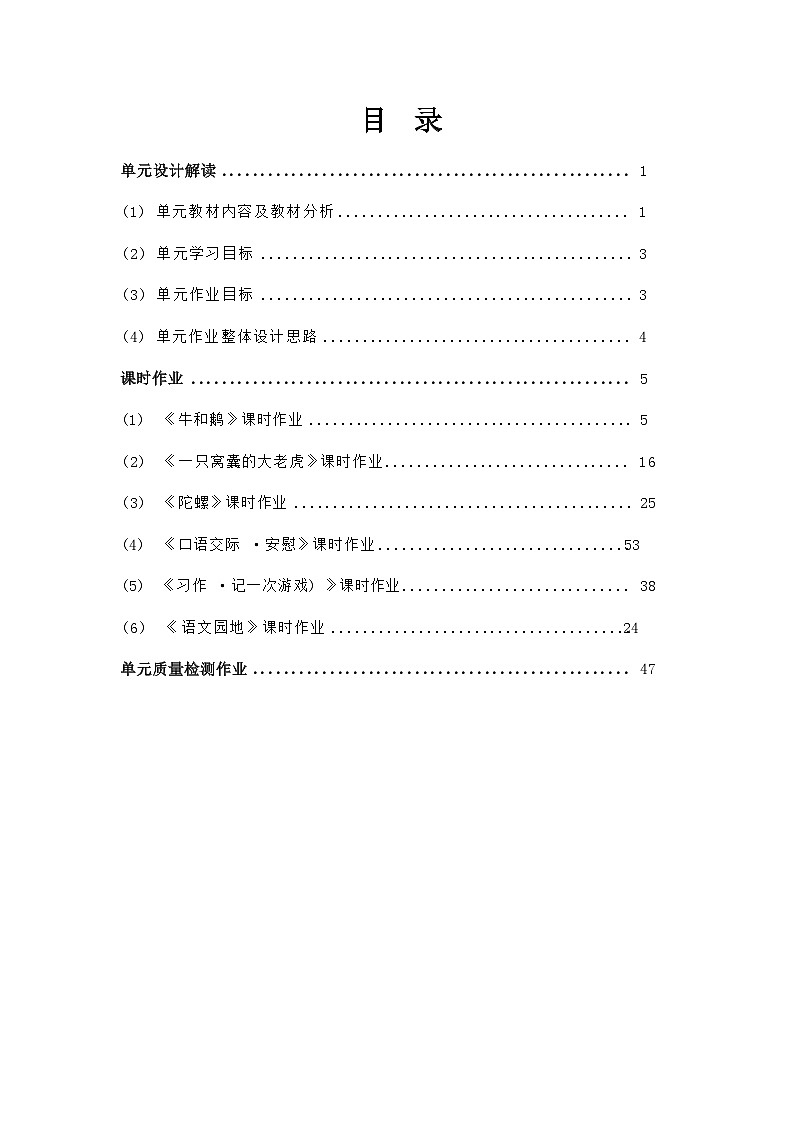 部编版语文四上第6单元(作业设计1)第2页