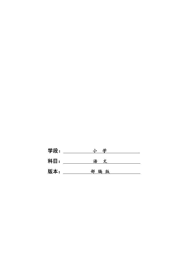 部编版语文四上第7单元（作业设计7）01