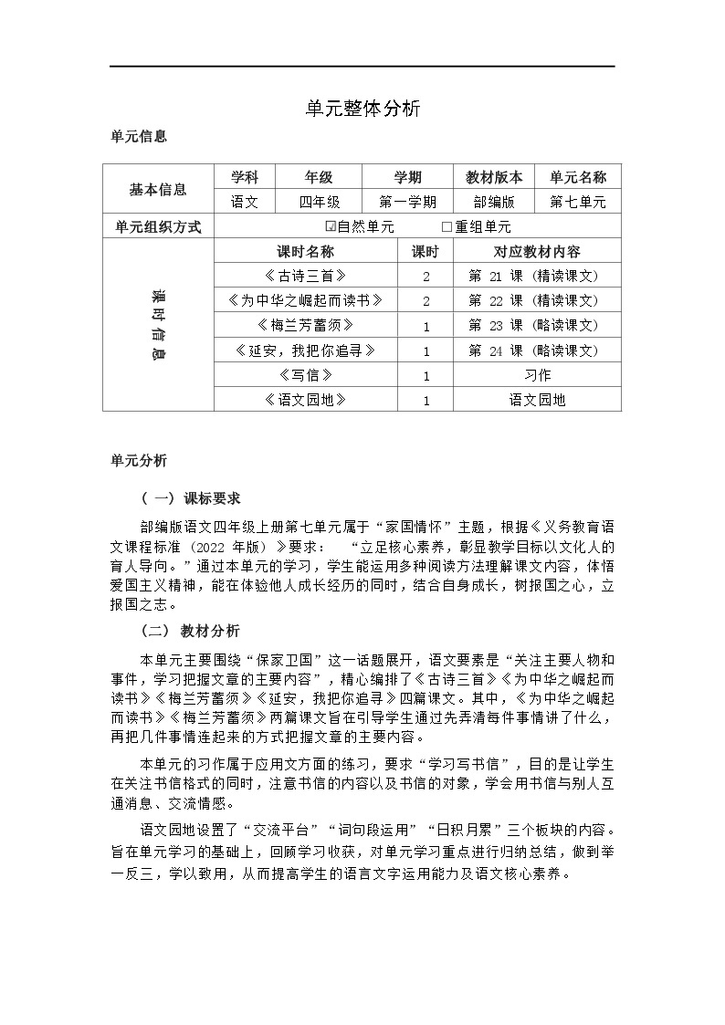 部编版语文四上第7单元（作业设计7）03