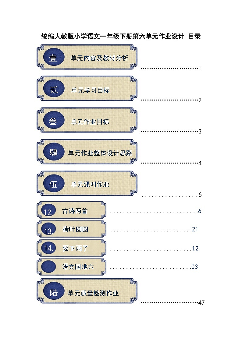 部编版语文一下第6单元(大单元作业设计2)第2页