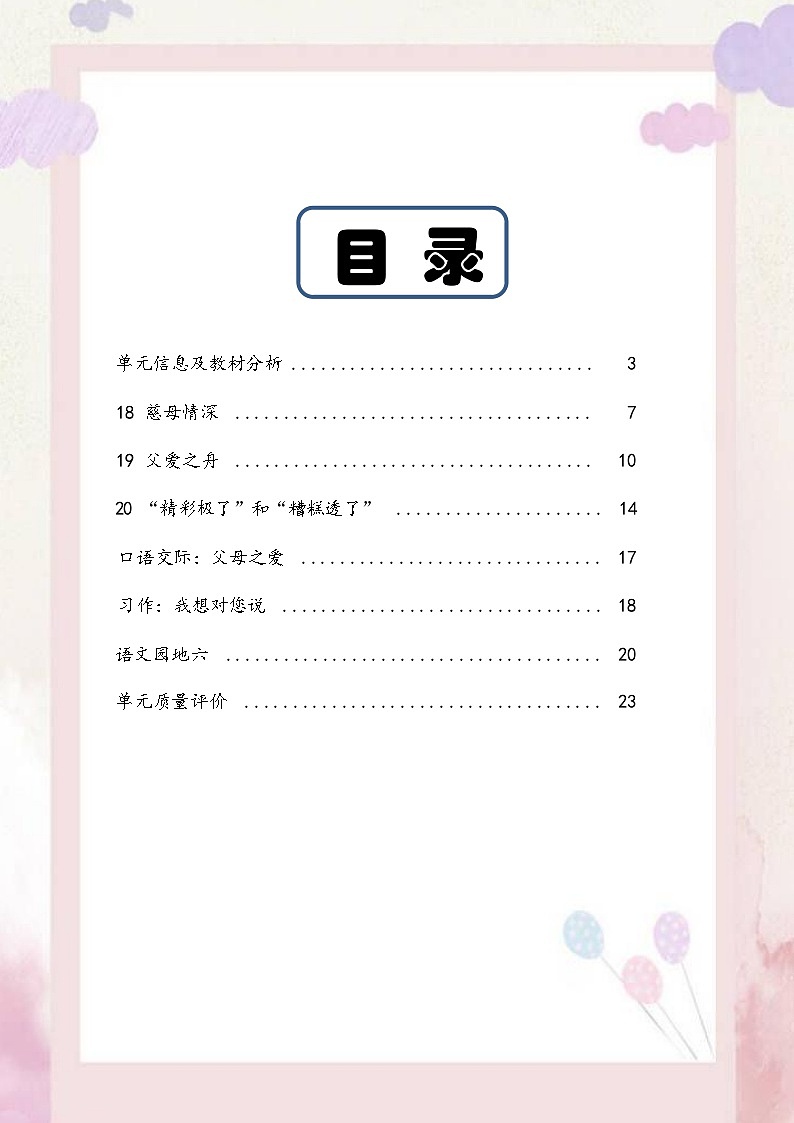 部编版语文五上第6单元(大单元作业设计8)02