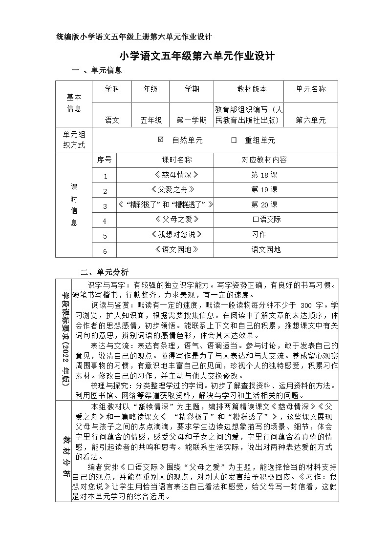 部编版语文五上第6单元(大单元作业设计8)03