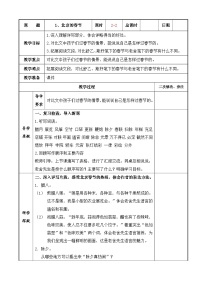 人教部编版六年级下册北京的春节第2课时教学设计