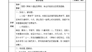 小学人教部编版寒食集体备课教学设计及反思