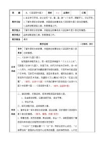 人教部编版迢迢牵牛星集体备课教案及反思