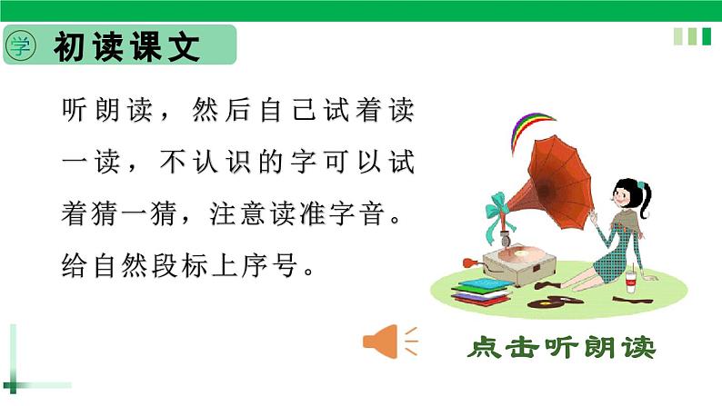 一年级语文上册第八单元课文四《14小蜗牛》精品同步PPT课件+教案+说课稿+课文朗读+图片素材05