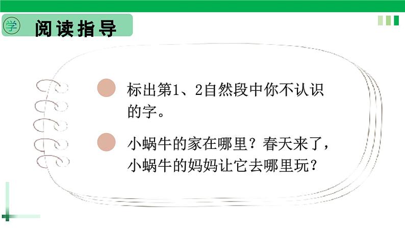 一年级语文上册第八单元课文四《14小蜗牛》精品同步PPT课件+教案+说课稿+课文朗读+图片素材06