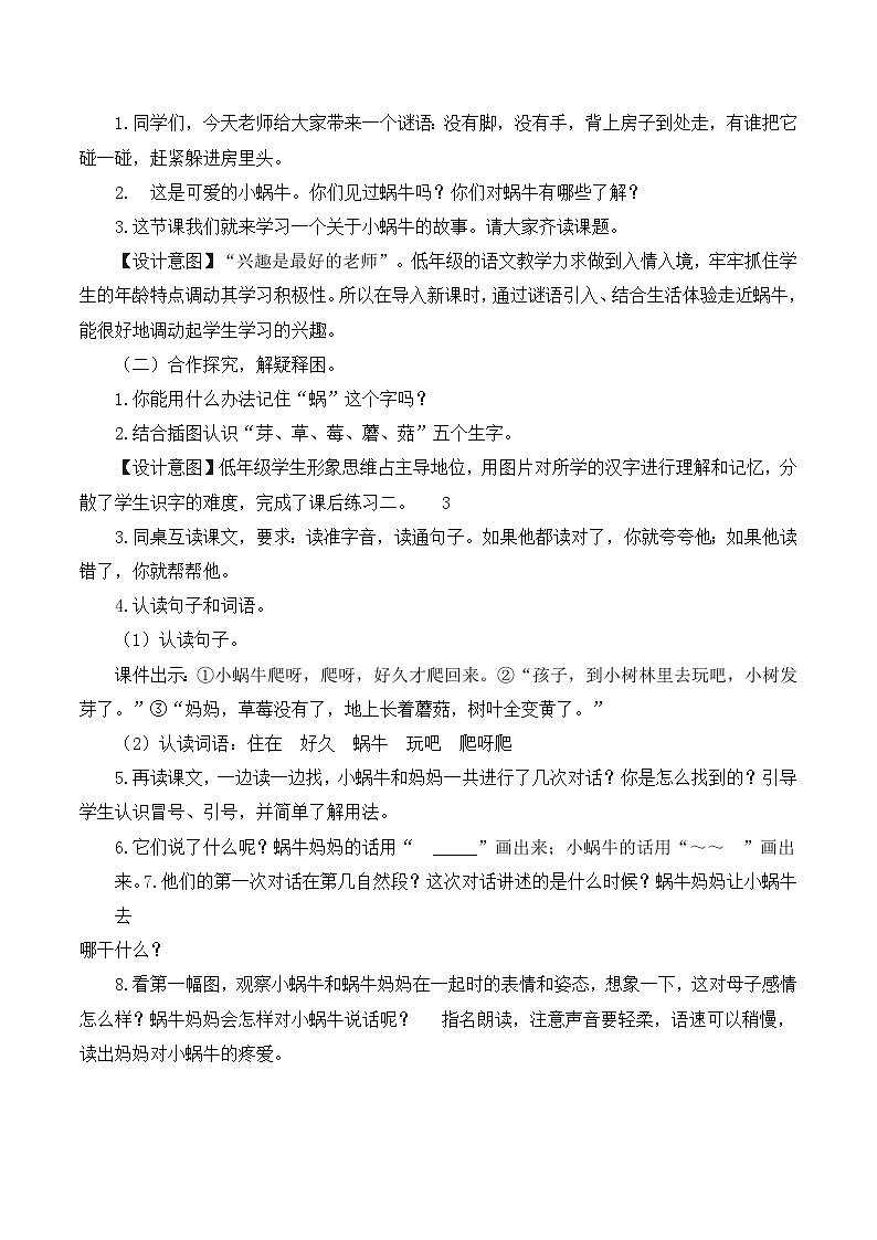一年级语文上册第八单元课文四《14小蜗牛》精品同步PPT课件+教案+说课稿+课文朗读+图片素材02