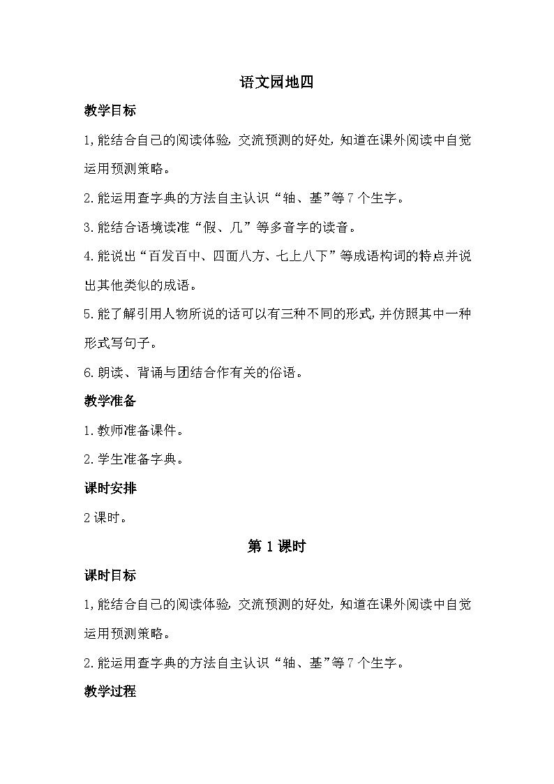 《语文园地四》课件+教案01