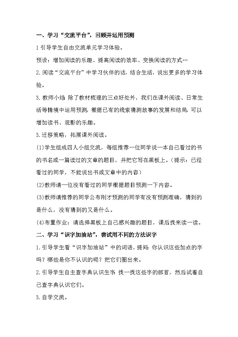 《语文园地四》课件+教案02