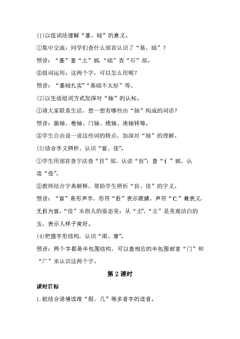 《语文园地四》课件+教案03
