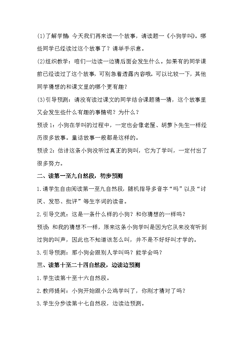 14《小狗学叫》课件+教案02