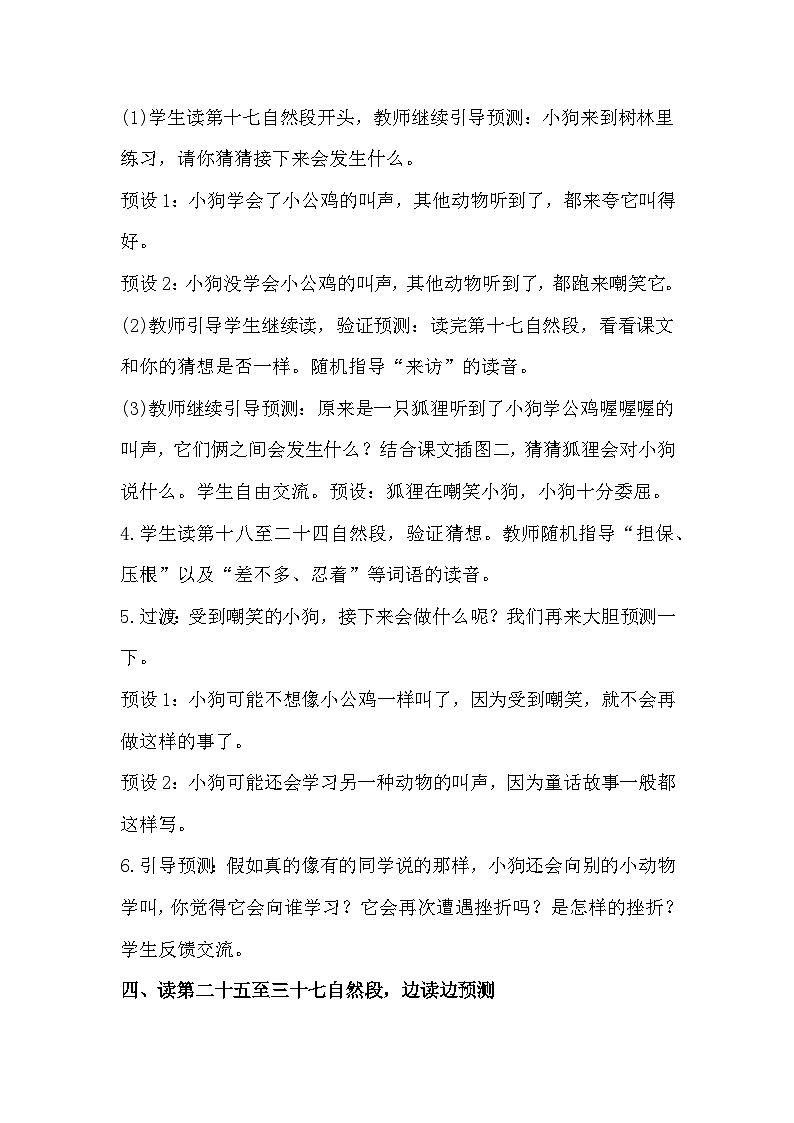 14《小狗学叫》课件+教案03