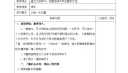 小学语文人教部编版六年级下册快乐读书吧：漫步世界名著花园集体备课教学设计