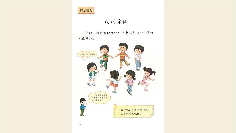 《口语交际:我说你做》课件PPT02