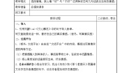 小学语文人教部编版六年级下册第三单元语文园地集体备课教案及反思