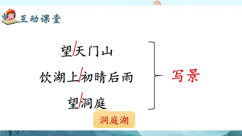 17《古诗三首》课件+教案02